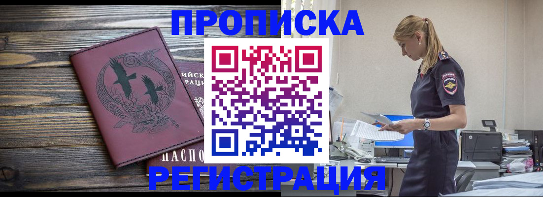 прописка регистрация в Черняховске