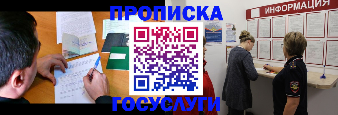 прописка гарантия в Черняховске