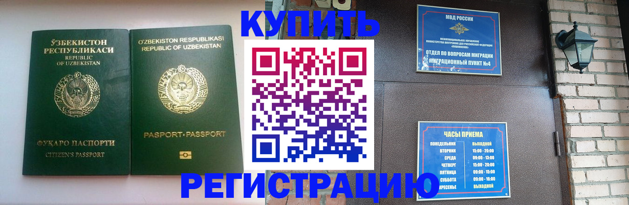 временная регистрация в Черняховске