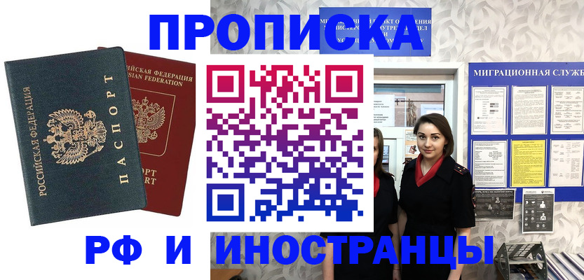 прописка регистрация в Черняховске