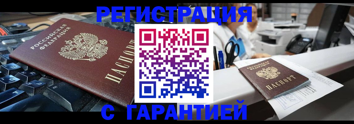 временная прописка в Черняховске